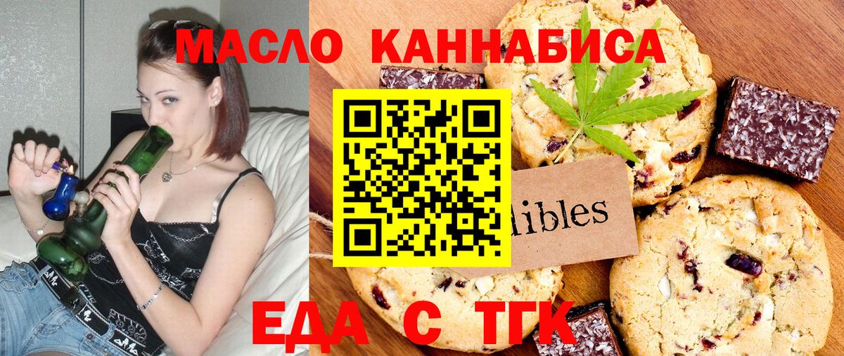 Похвистнево  Еда ТГК марихуана  Вход с VPN 