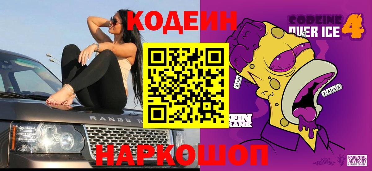 Кодеин напиток Lean (лин)  Codein напиток Lean (лин)  Похвистнево  Вход с VPN 