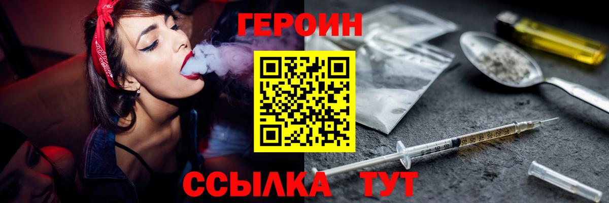 Похвистнево  ГЕРОИН хмурый  ГЕРОИН  Вход с VPN 