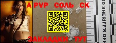 соль ск Татарск