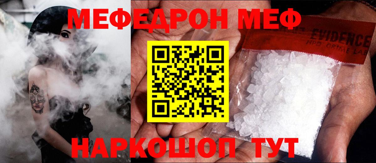 Мефедрон 4 MMC  МЕФ мяу мяу  Похвистнево  Вход с VPN 