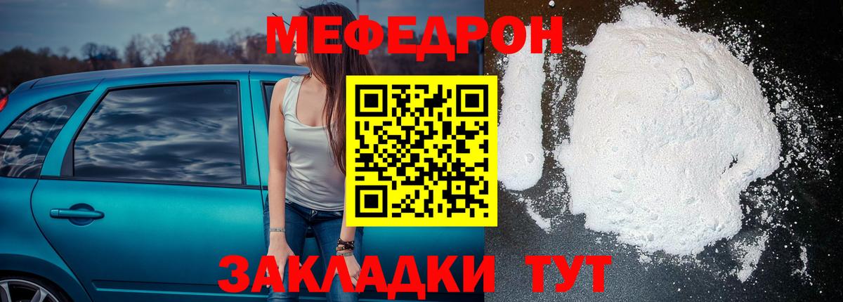 Меф мяу мяу кристаллы Похвистнево