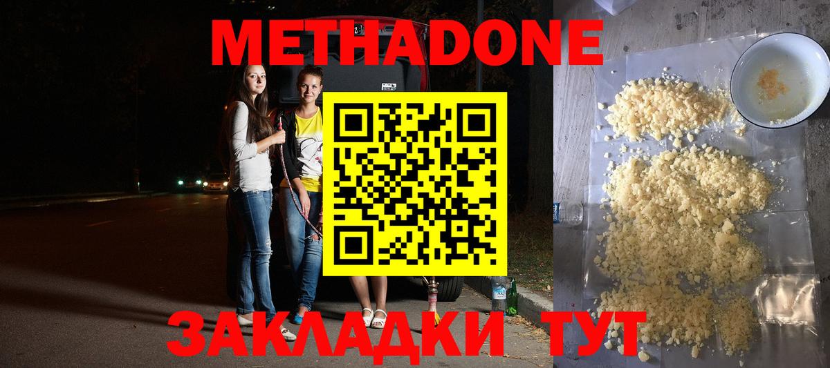 Метадон VHQ Похвистнево
